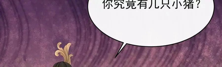 132 你究竟有几只猪？97