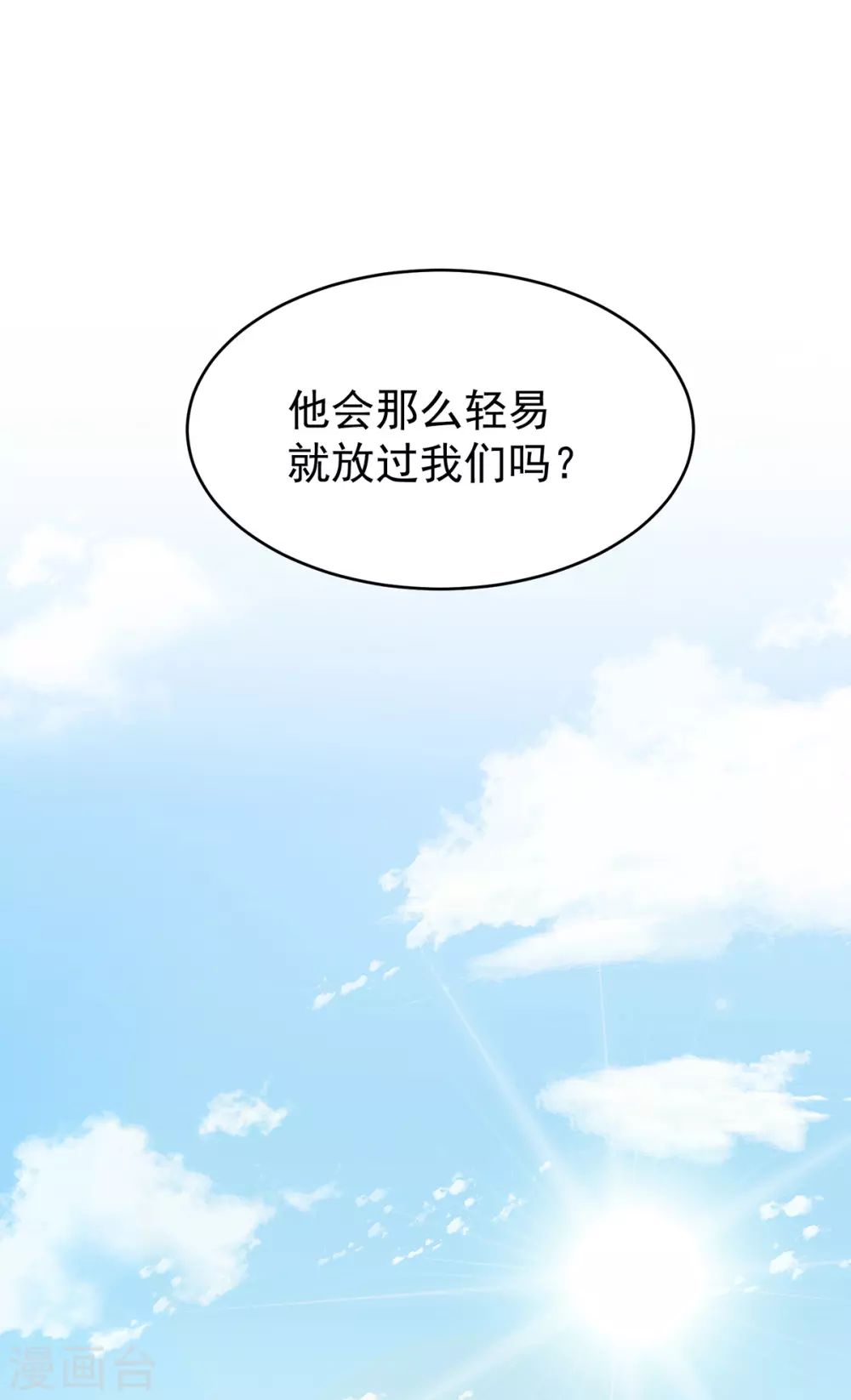 第45话 三皇子被催婚8