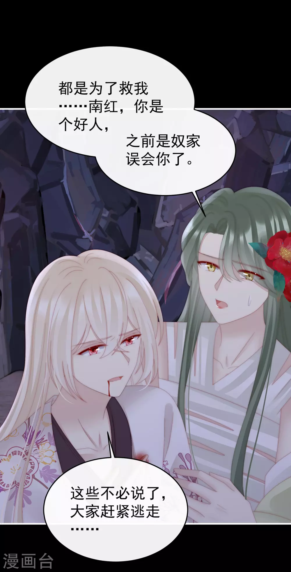 第81话 这是什么孽缘啊11