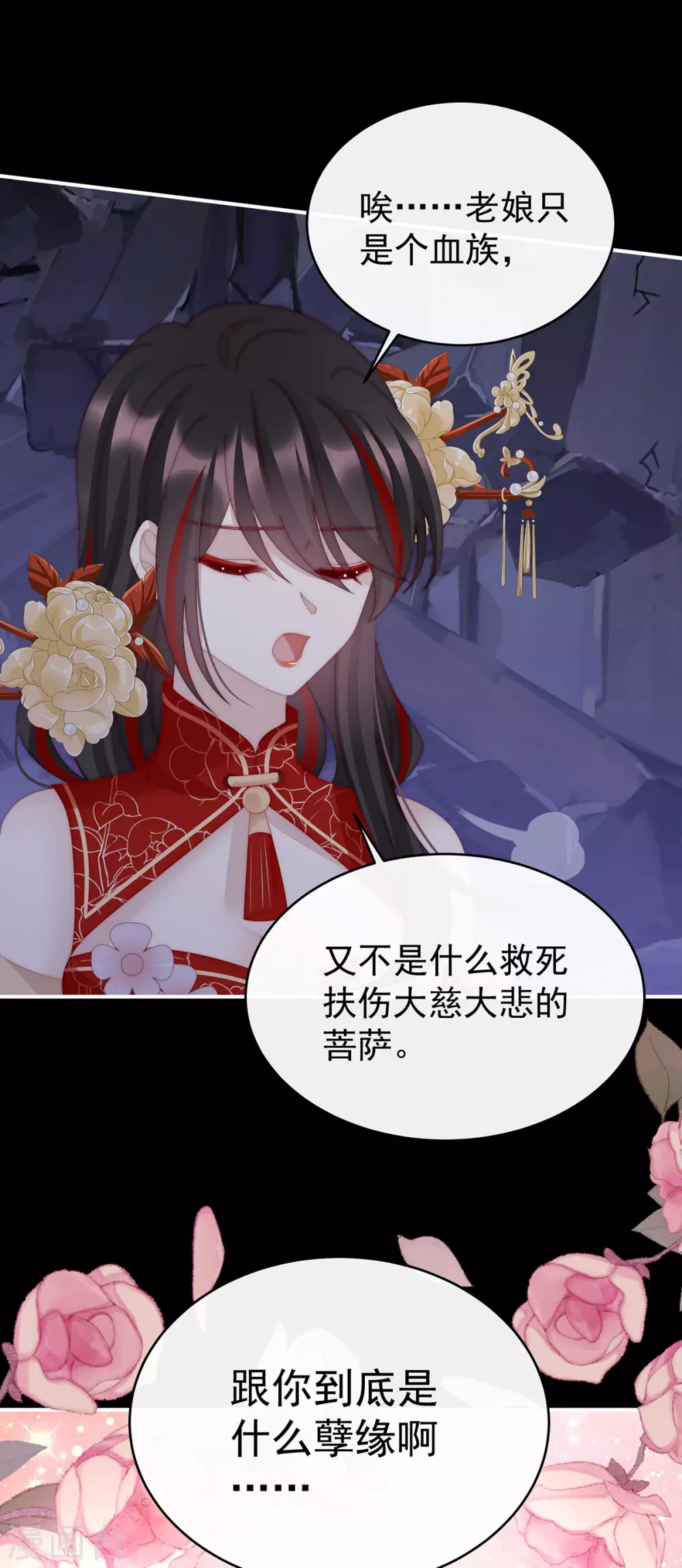 第81话 这是什么孽缘啊30