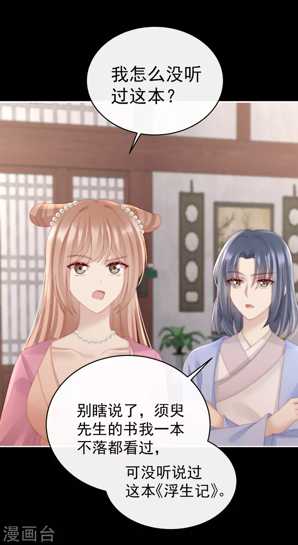 第57话 须臾先生7