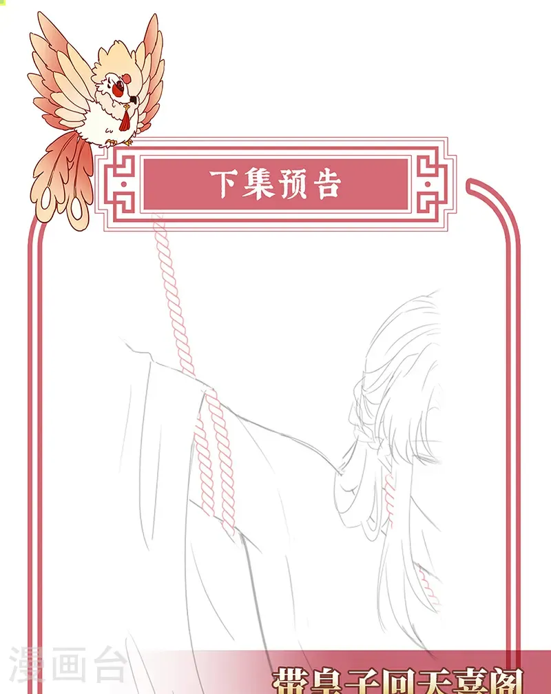 第124话 天喜阁输了！39