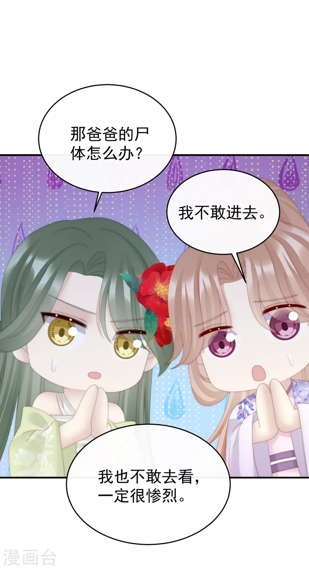 第67话 成为血族36