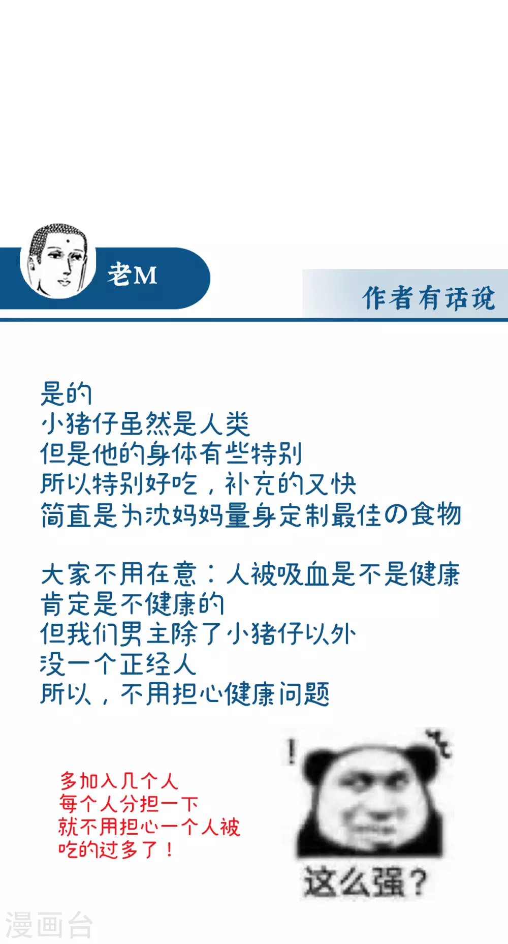 第11话 吃醋了？45