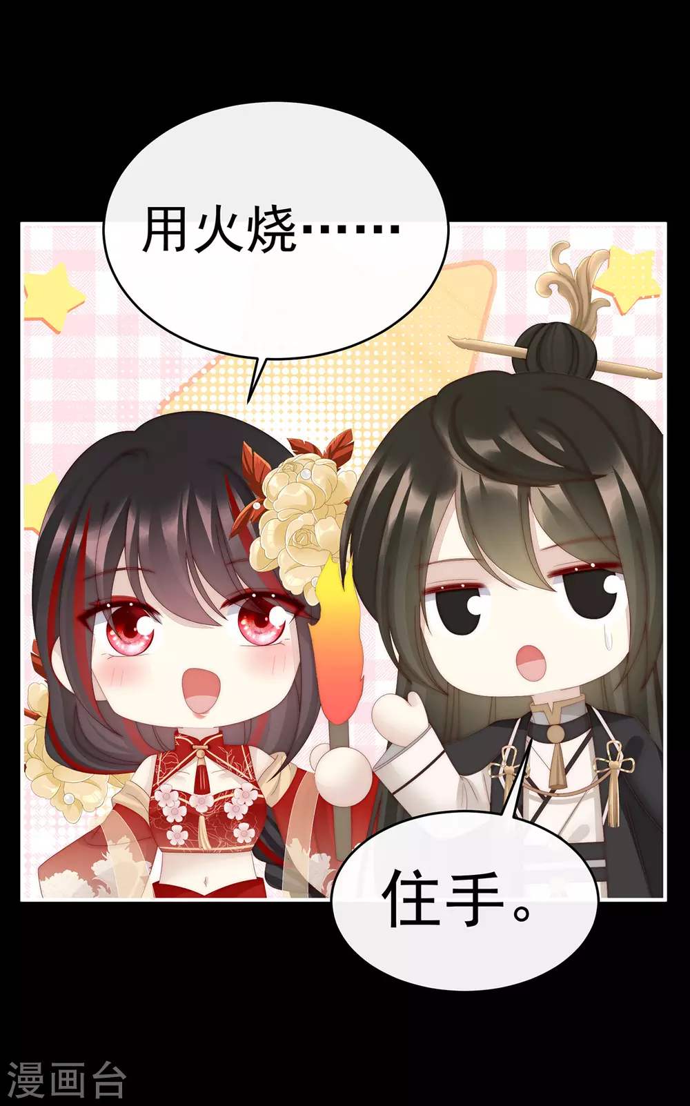 第81话 这是什么孽缘啊12