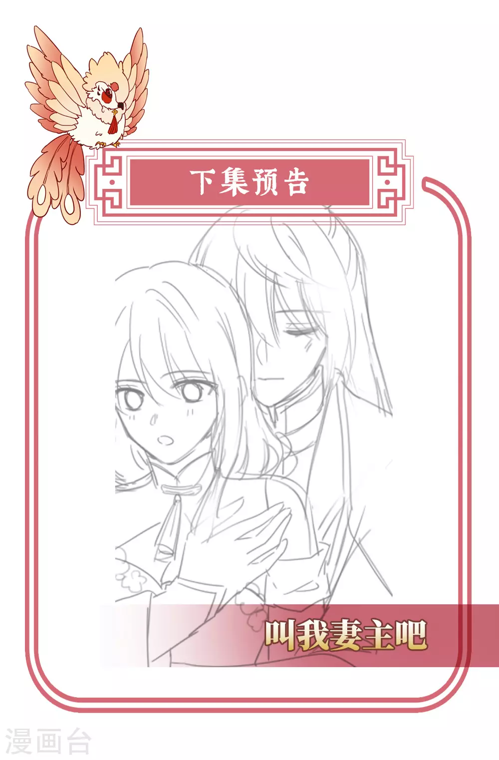 第70话 在前夫面前秀恩爱39