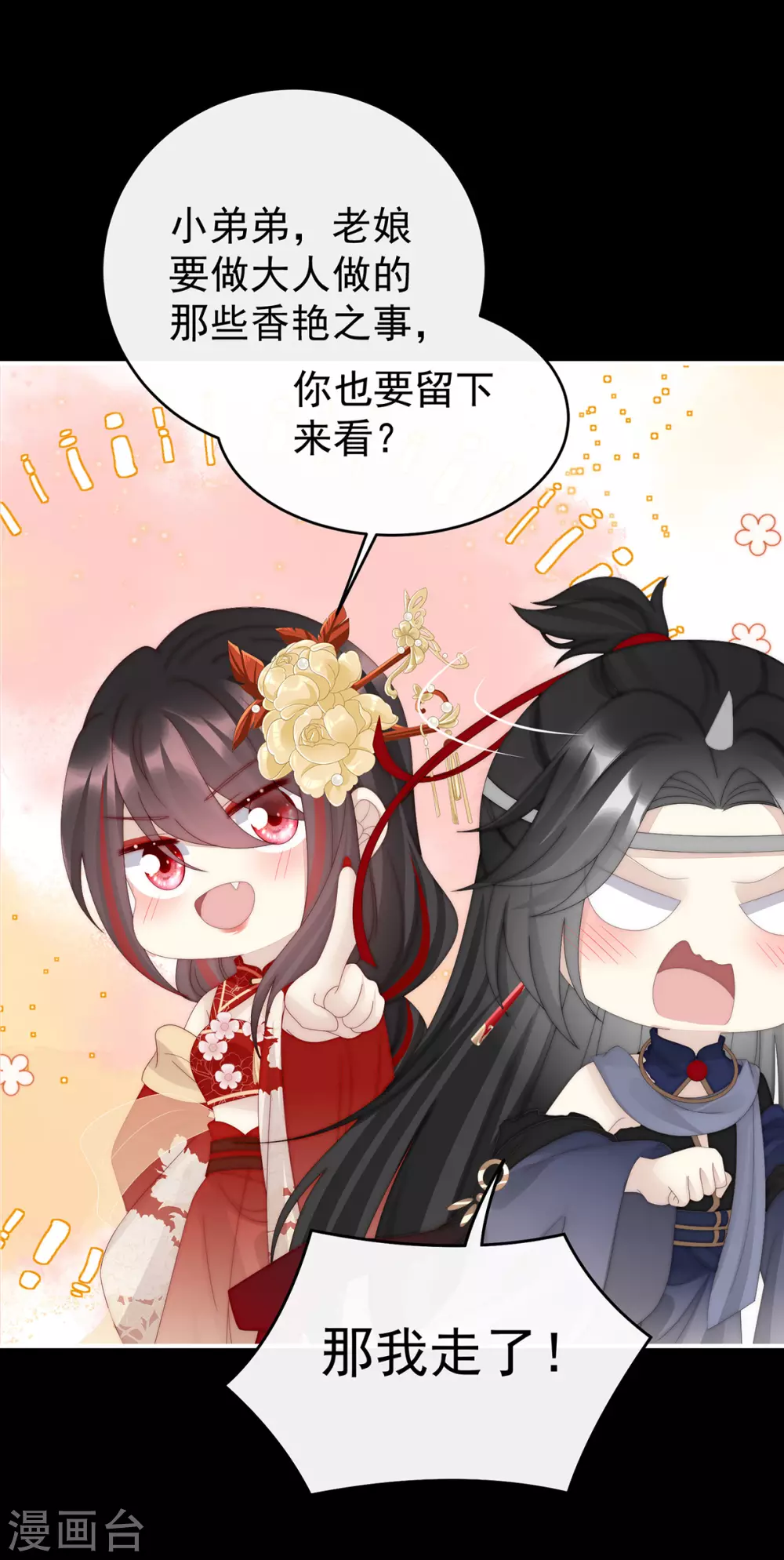 第81话 这是什么孽缘啊34