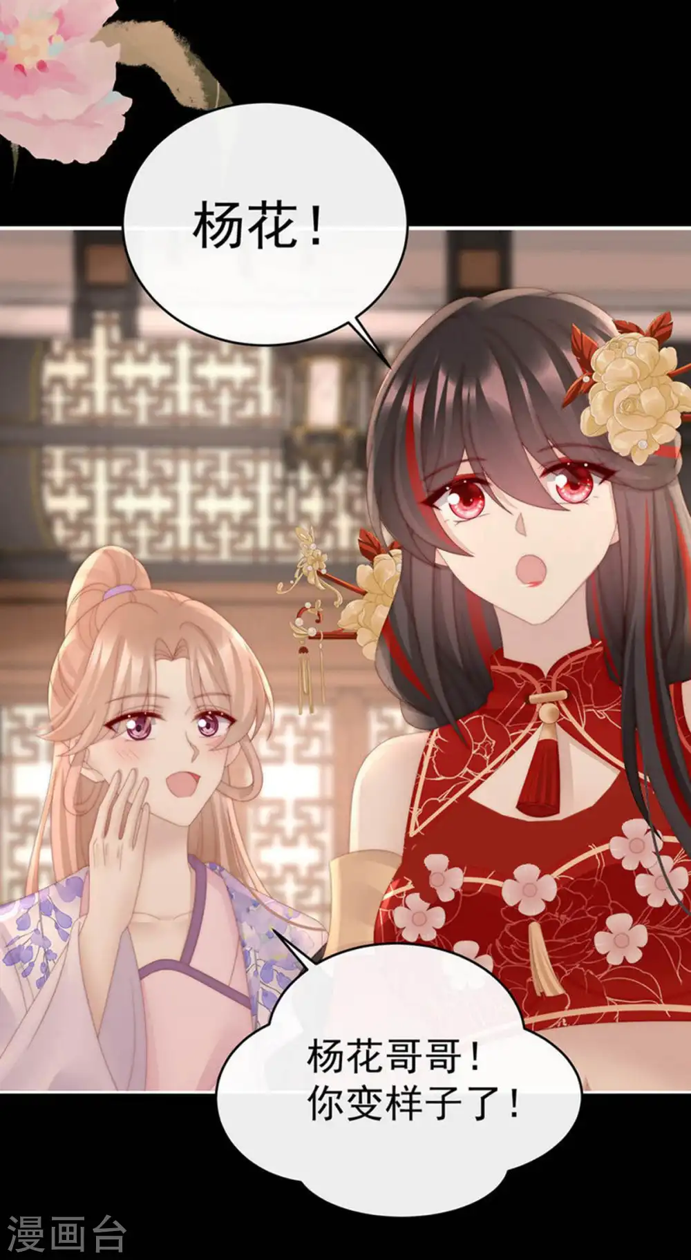 第87话 姐姐在利用我？19