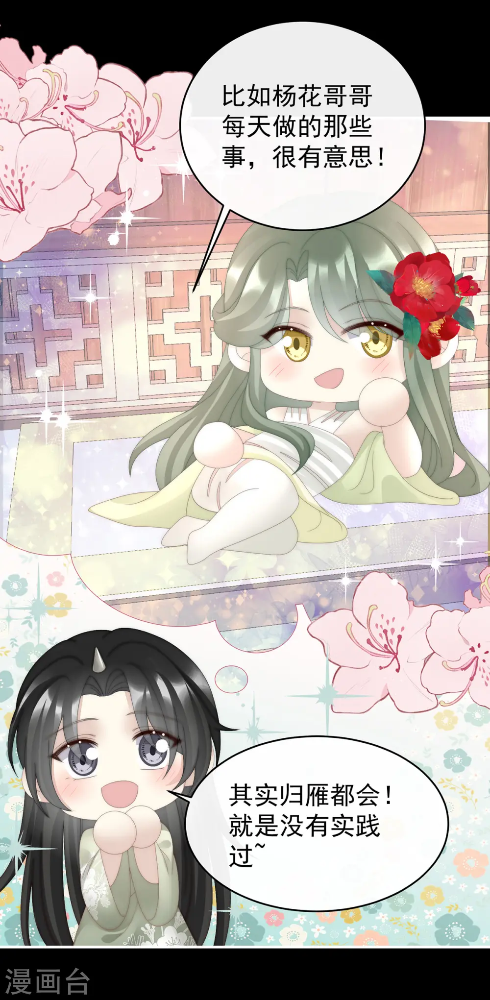 第87话 姐姐在利用我？15