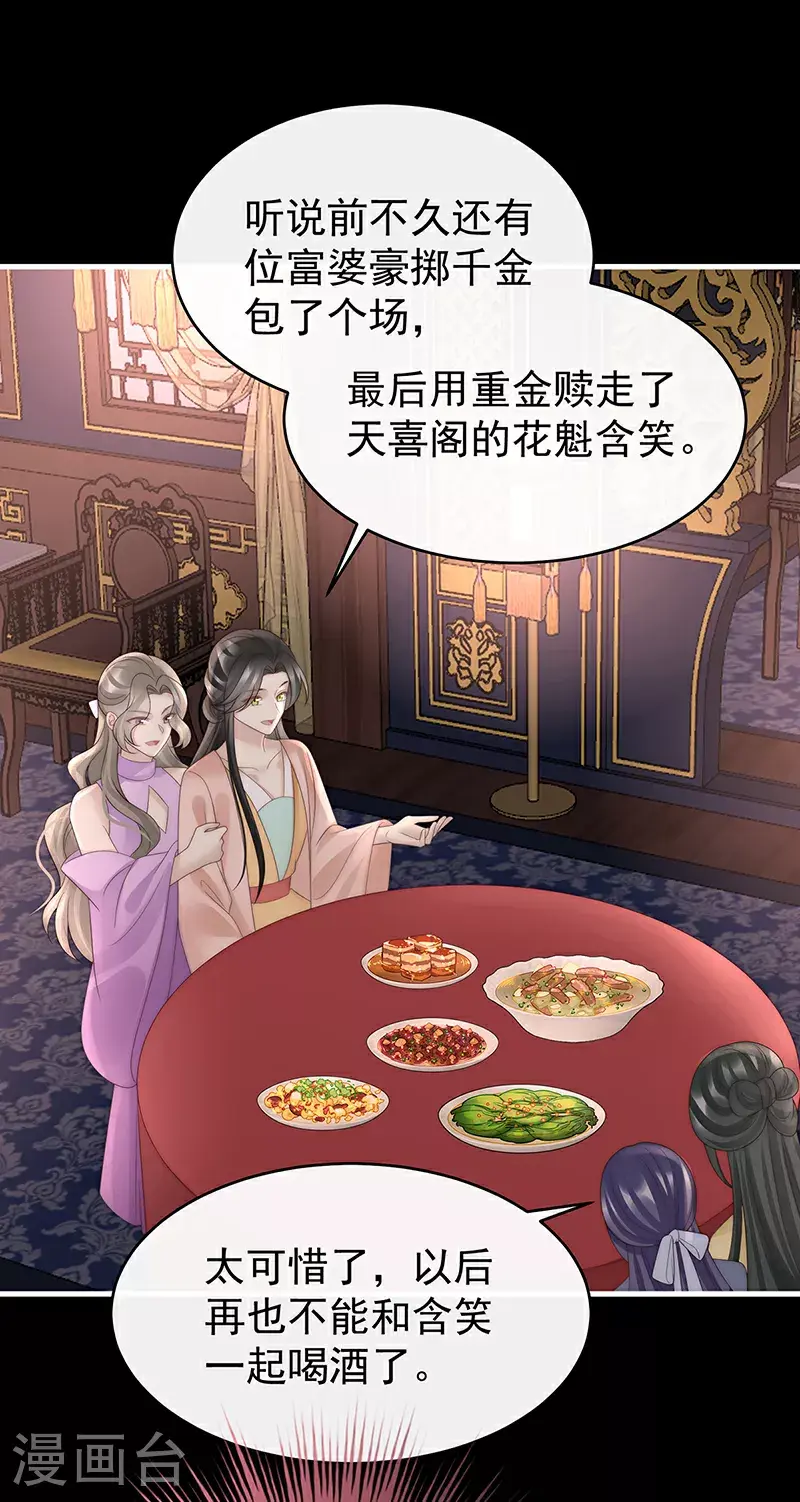 第105话 求你放手……3