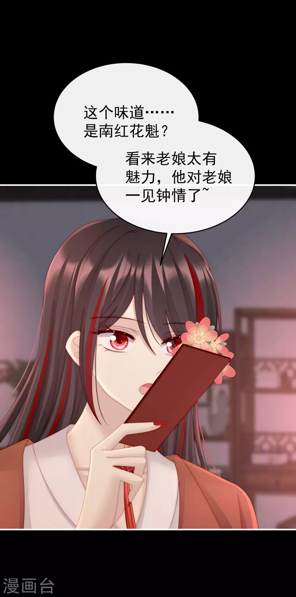 第16话 花魁是痴汉？10
