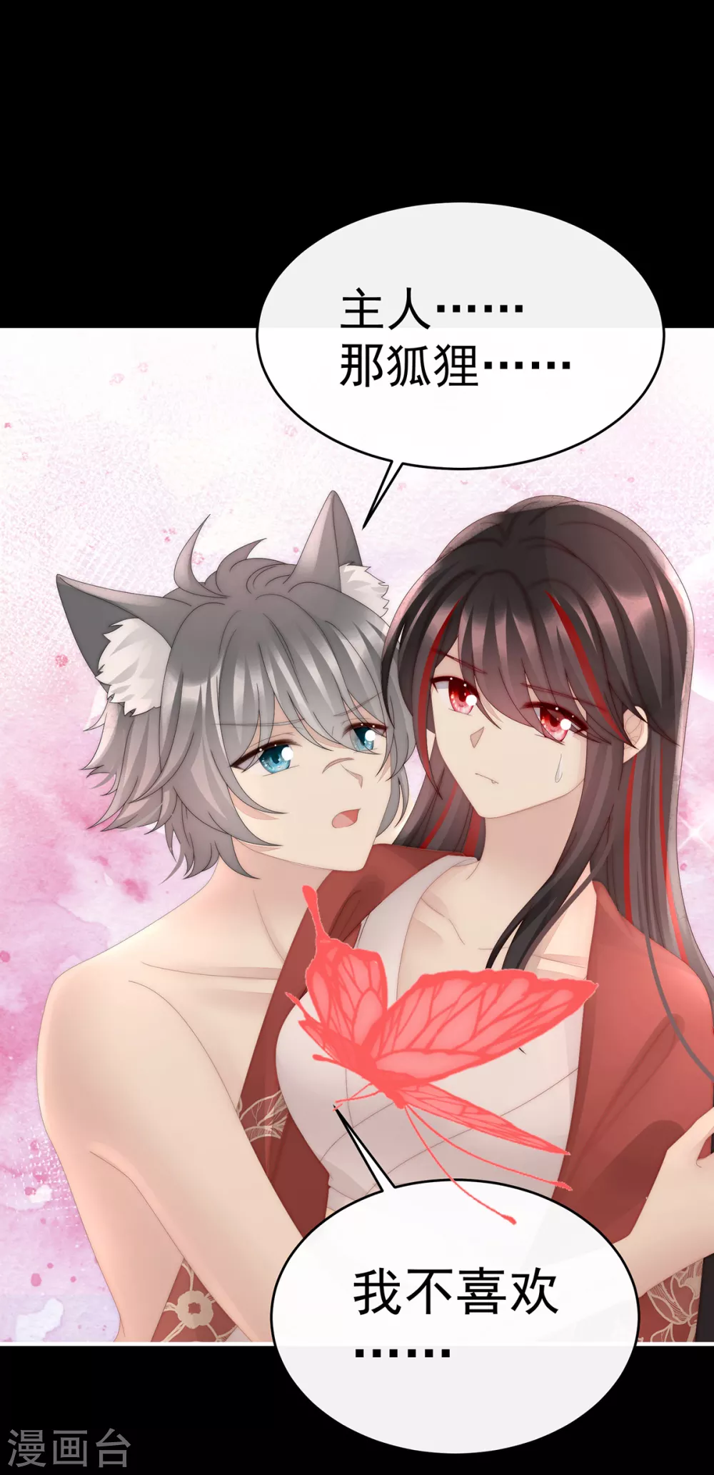 第85话 小动物也争宠？19