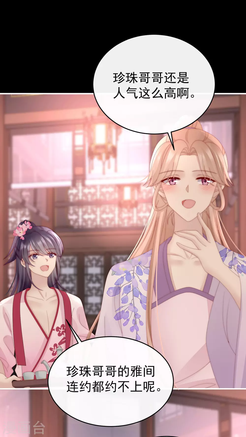 第76话 妻主找上门14