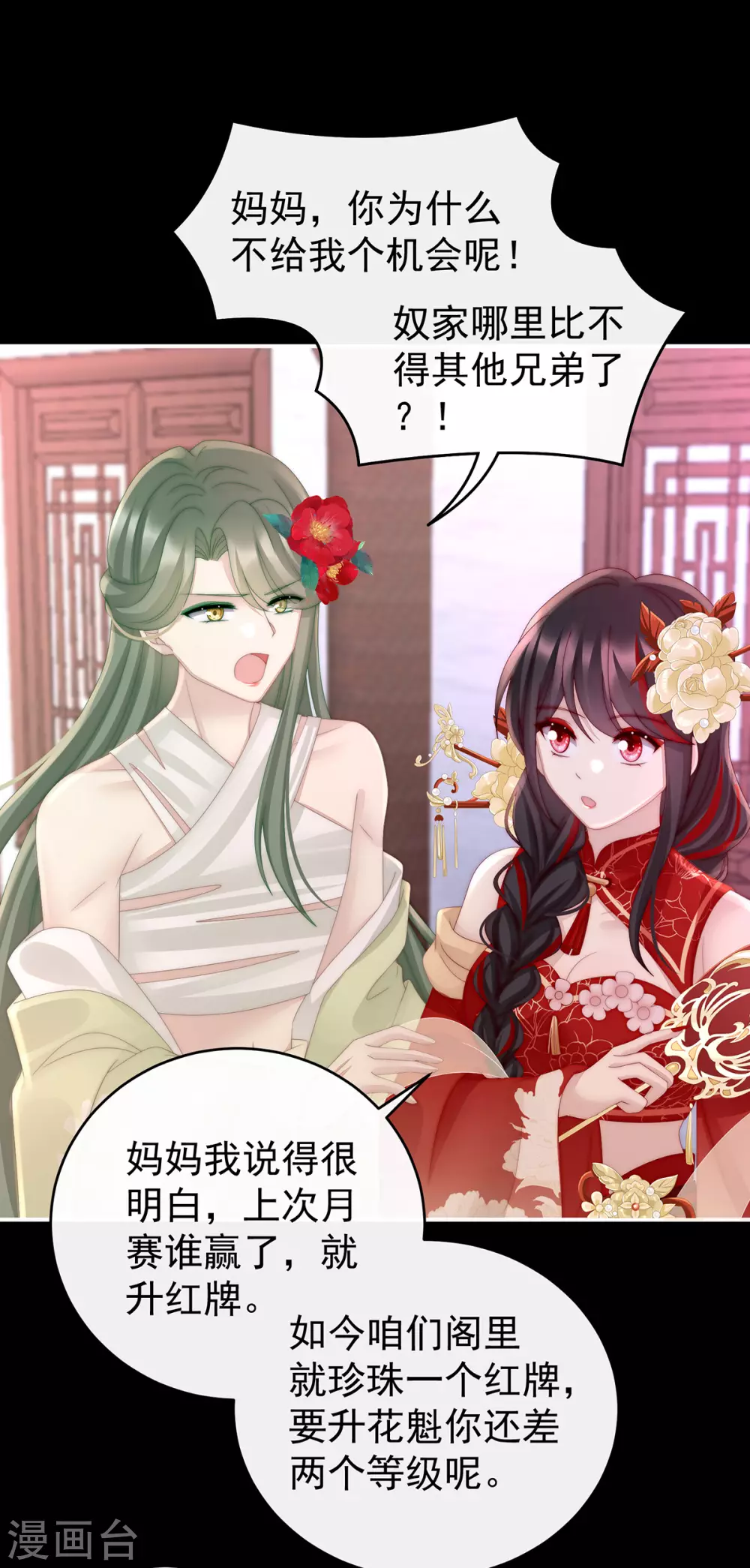第29话 鬼族双子35