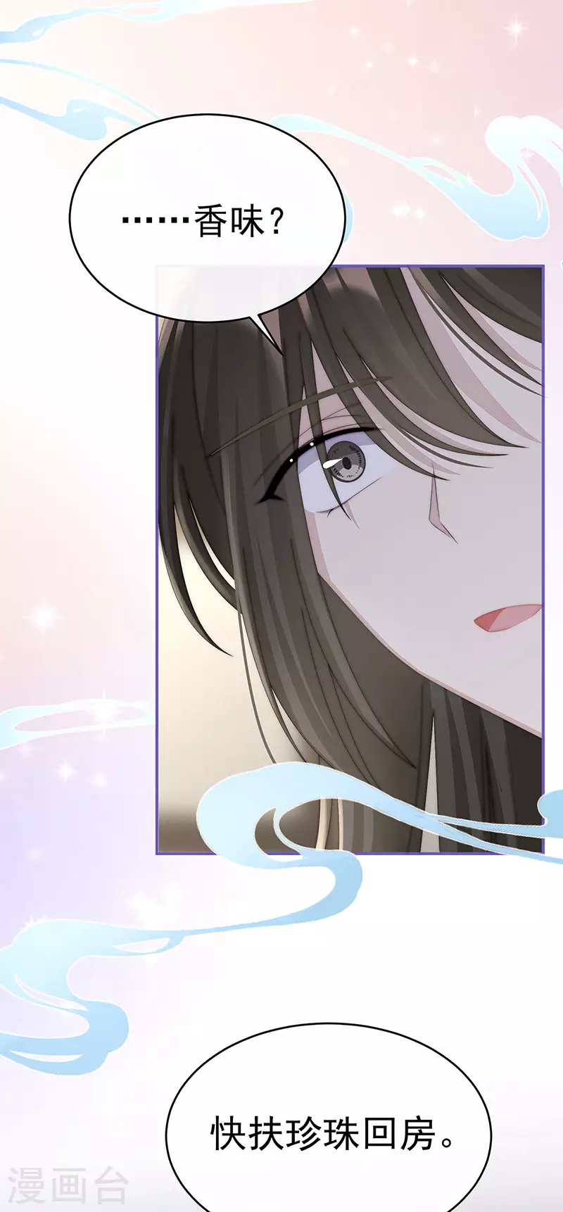 第17话 我被妈妈标记了？8
