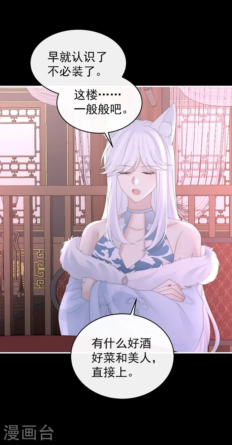 第121话 兽王光临天喜阁11