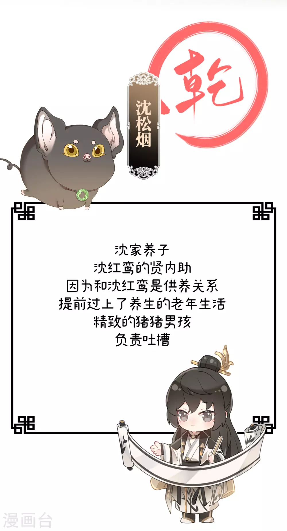 人设 天喜阁花名册6