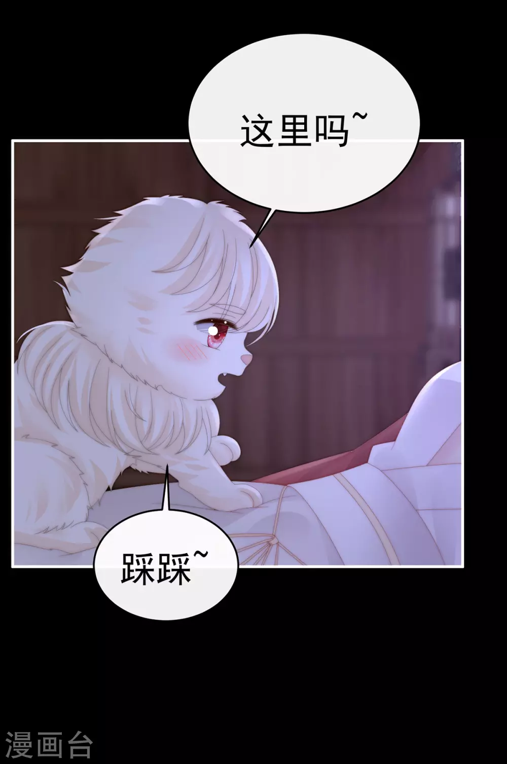 第85话 小动物也争宠？30