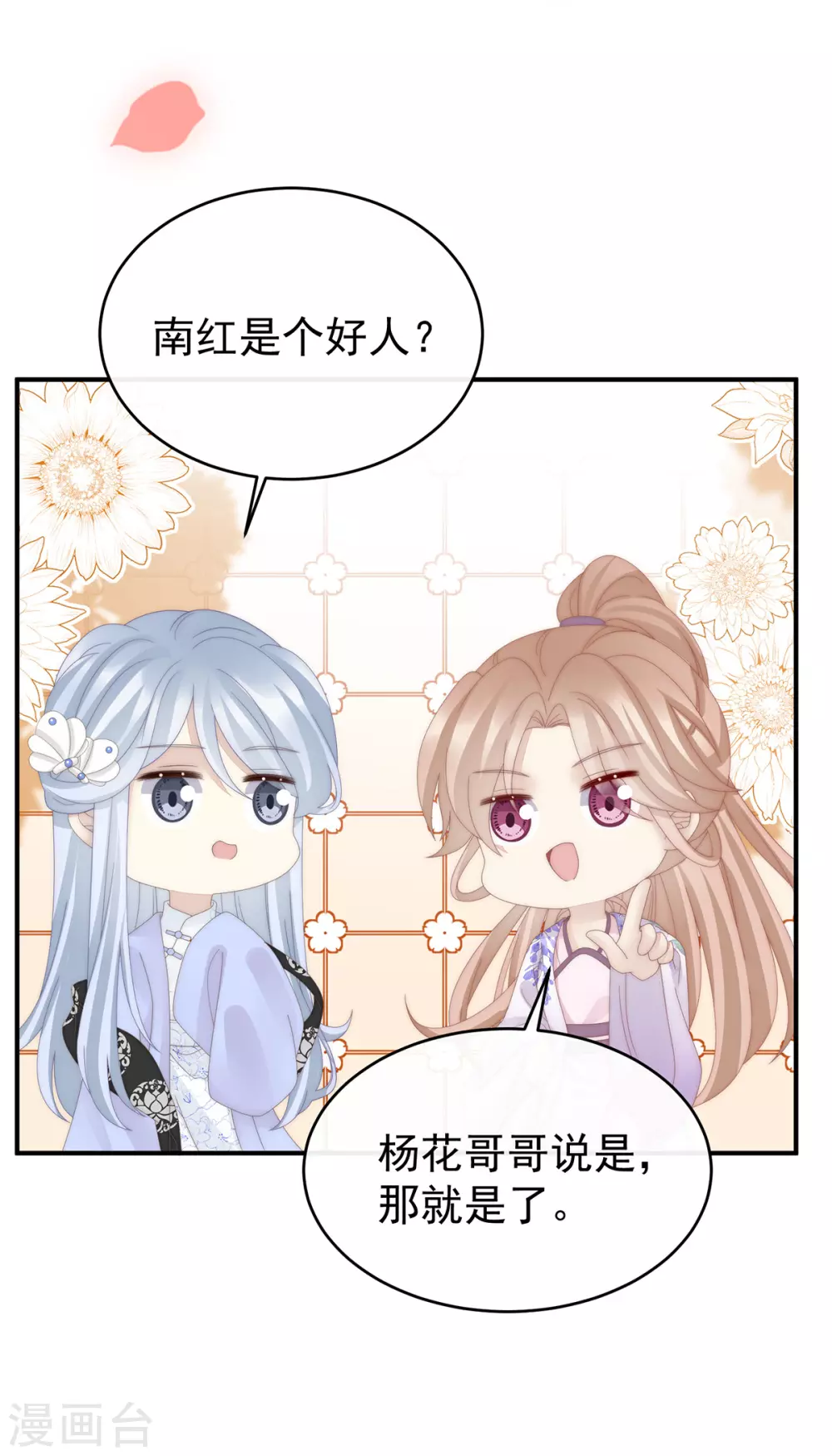 第84话 求抱抱38