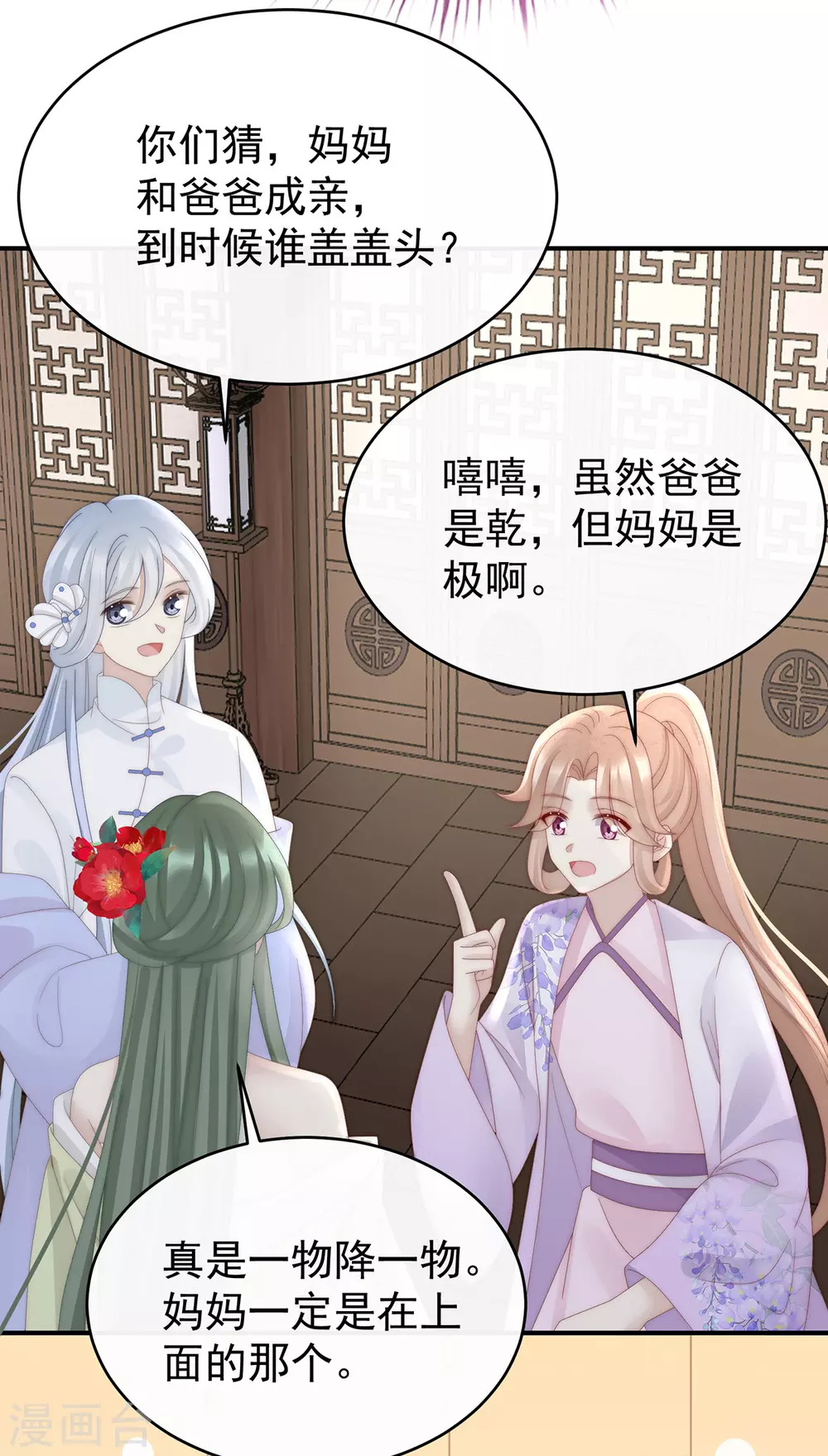 第71话 叫我妻主吧37