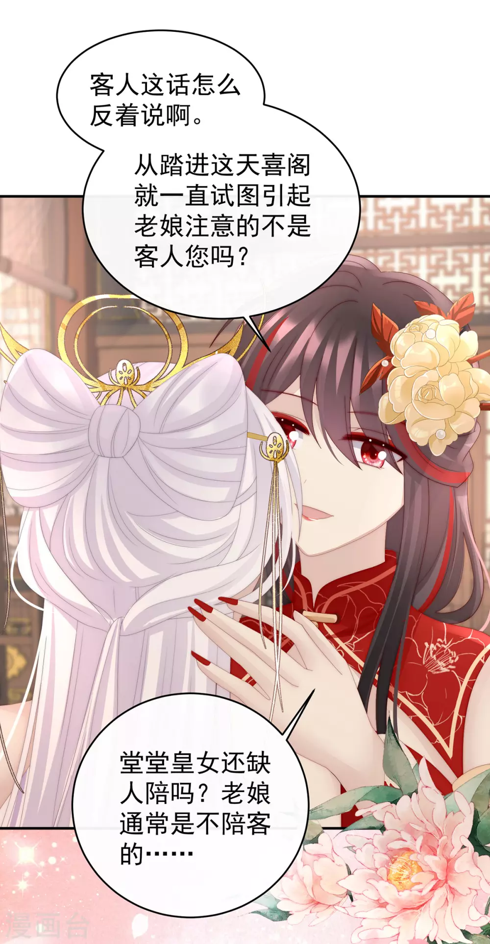 第47话 想让老娘亲自迎客？27
