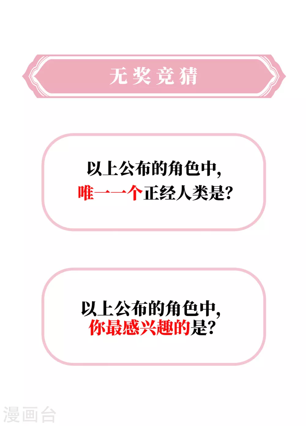 人设 天喜阁花名册22