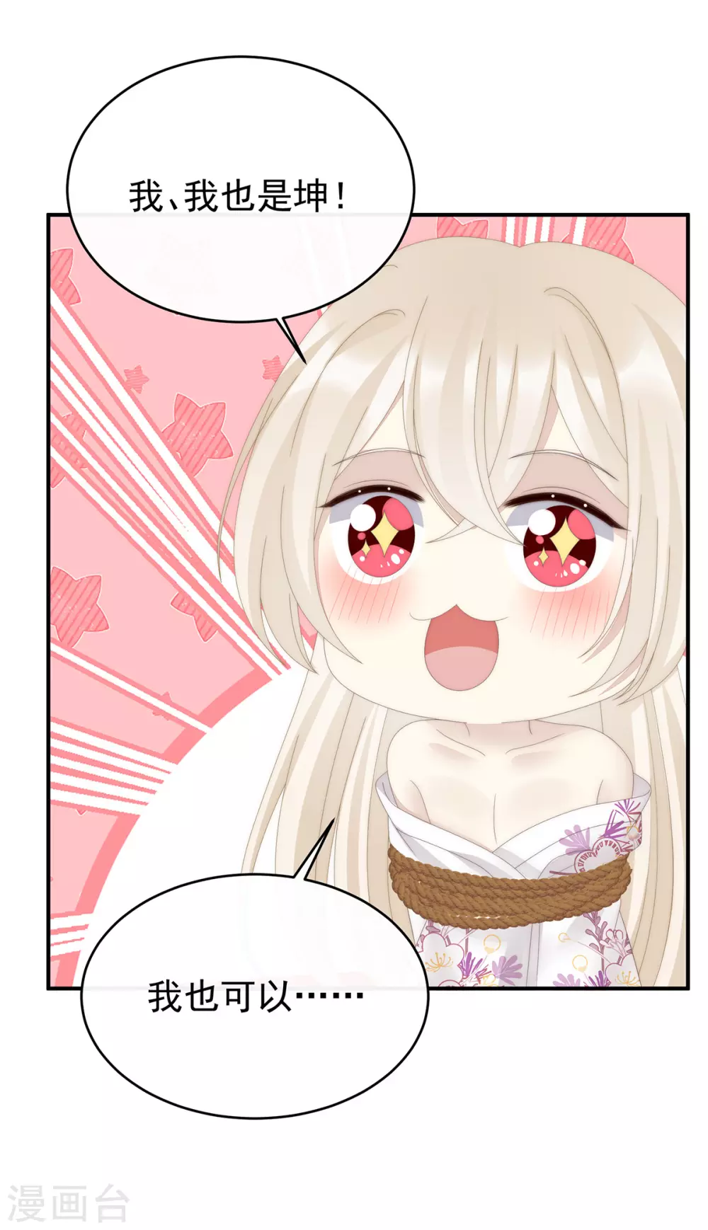 第75话 感受到我了吗？14