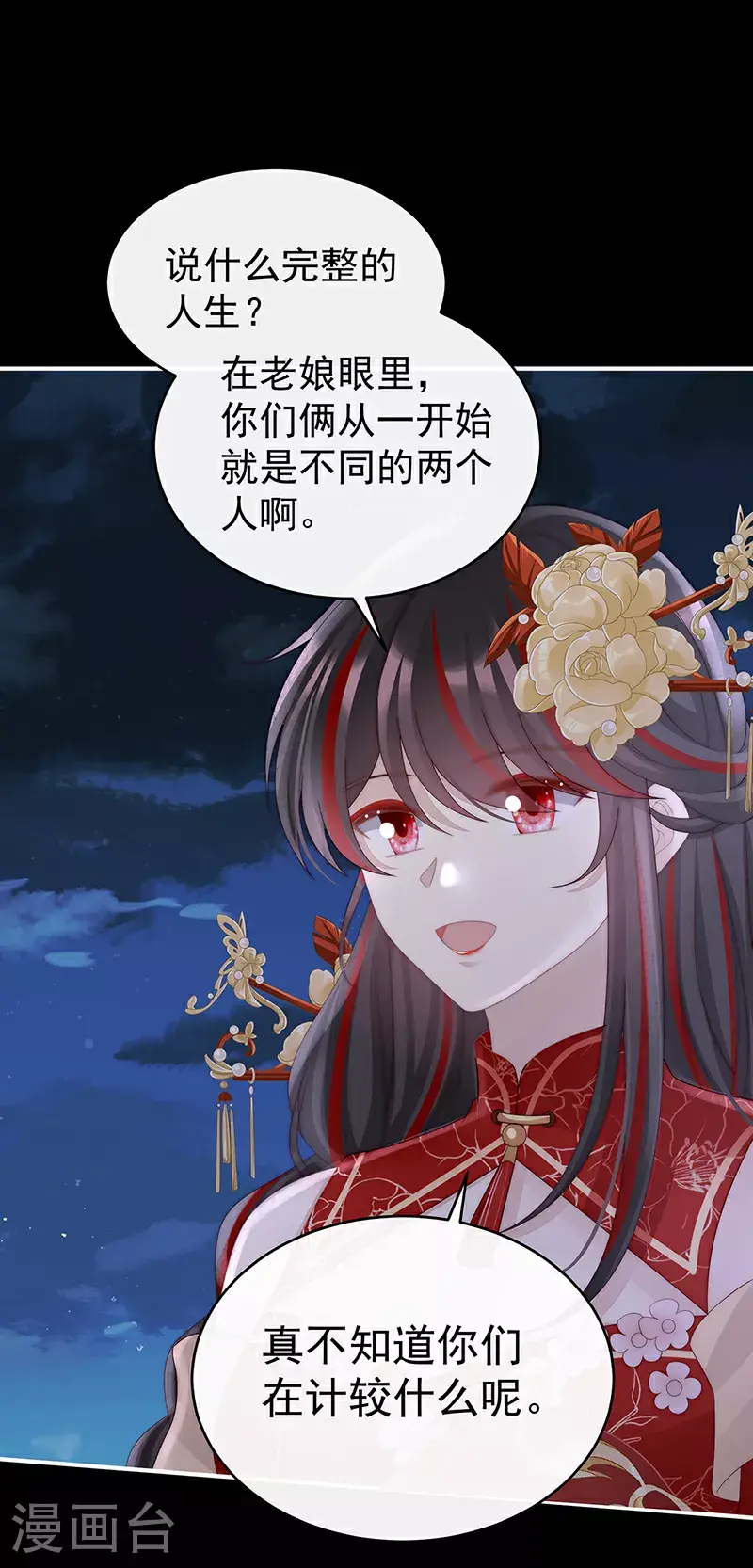 第106话 可愿一同嫁入天喜阁？26
