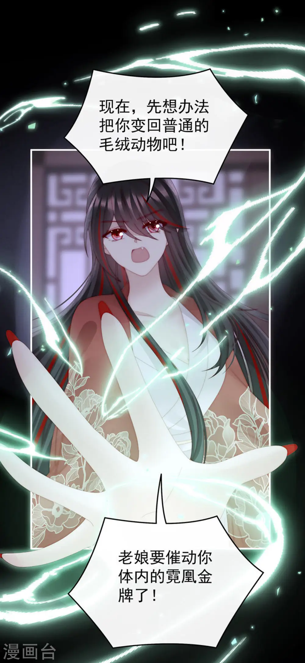 第86话 想嫁给鸾鸾21