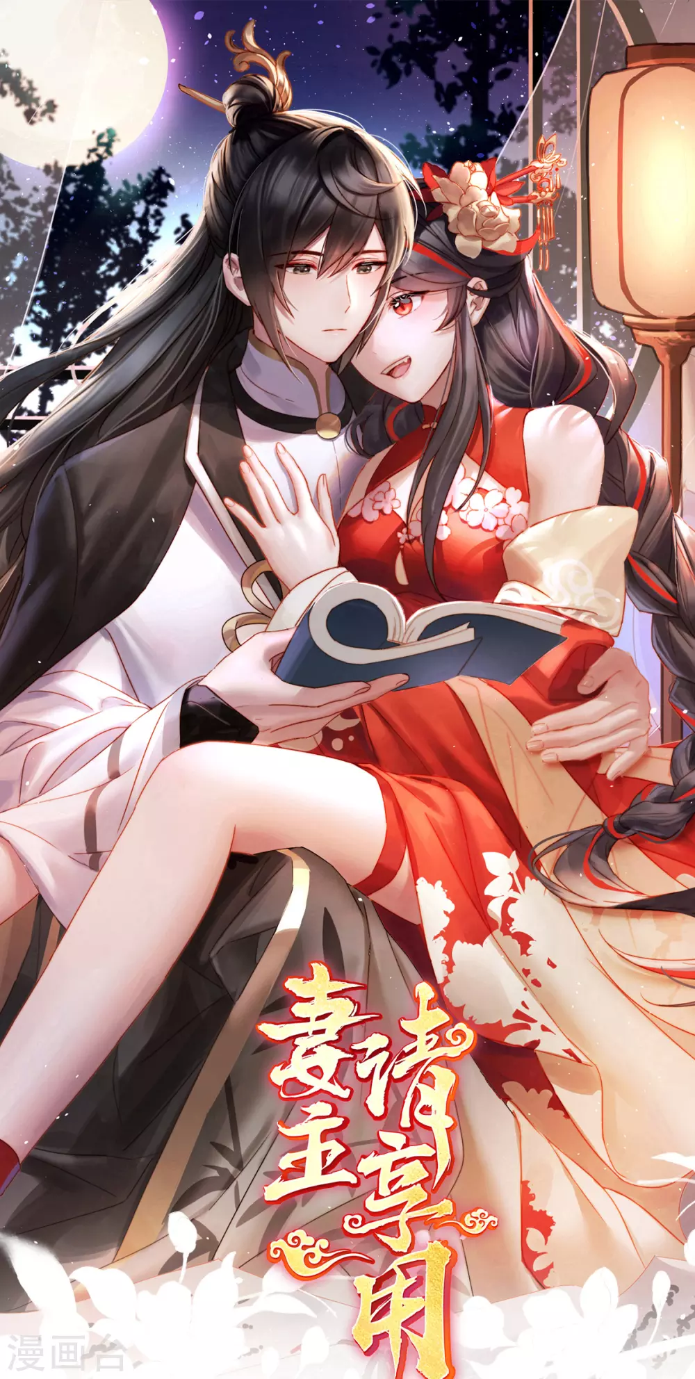 第71话 叫我妻主吧0