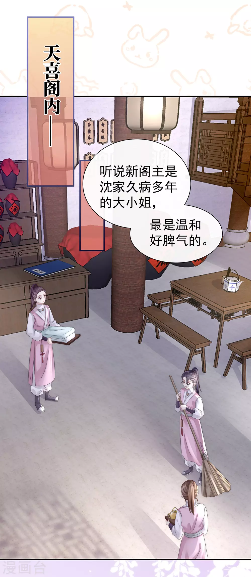 第3话 天喜阁的新妈妈25
