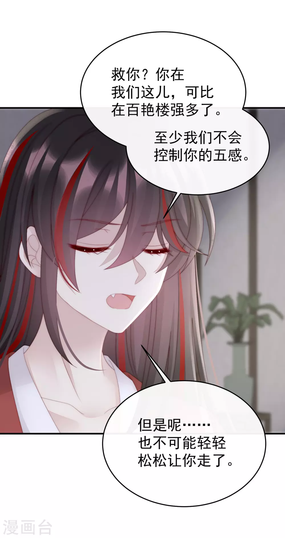 第74话 被欺负的叛徒28
