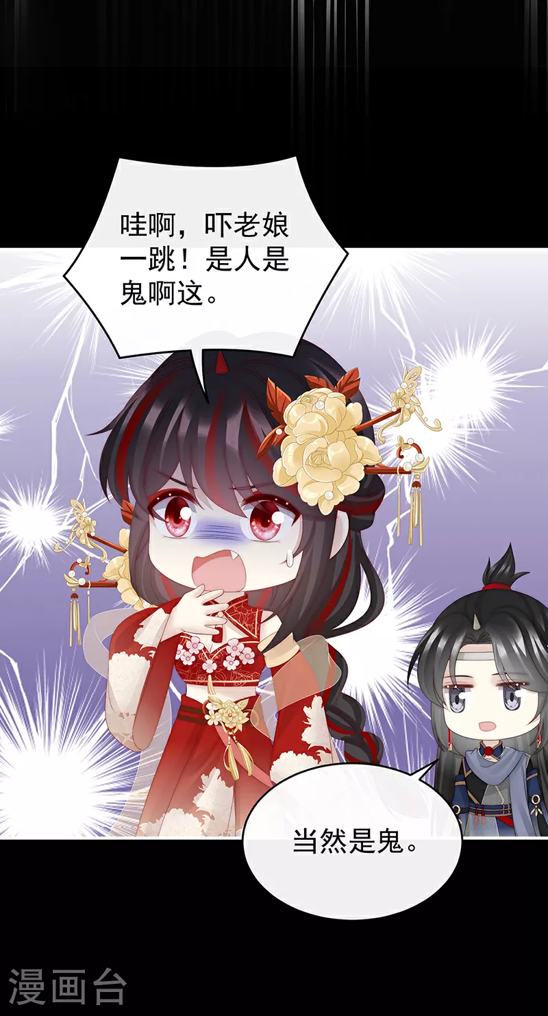 第97话 鬼族第一美人26