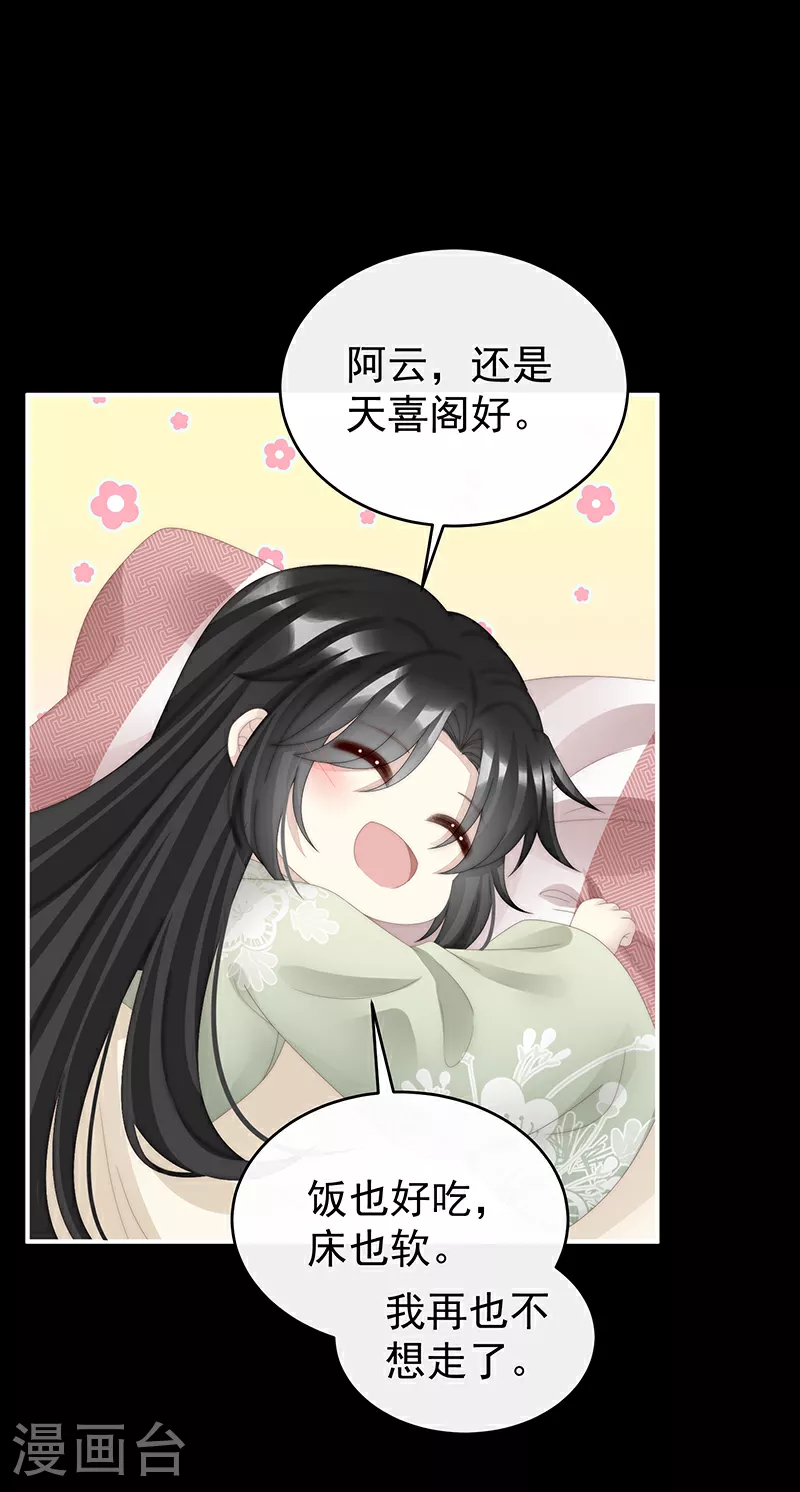 第93话 我想嫁给姐姐33