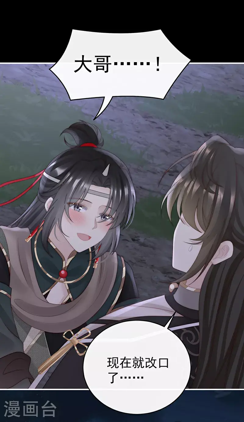 第106话 可愿一同嫁入天喜阁？33