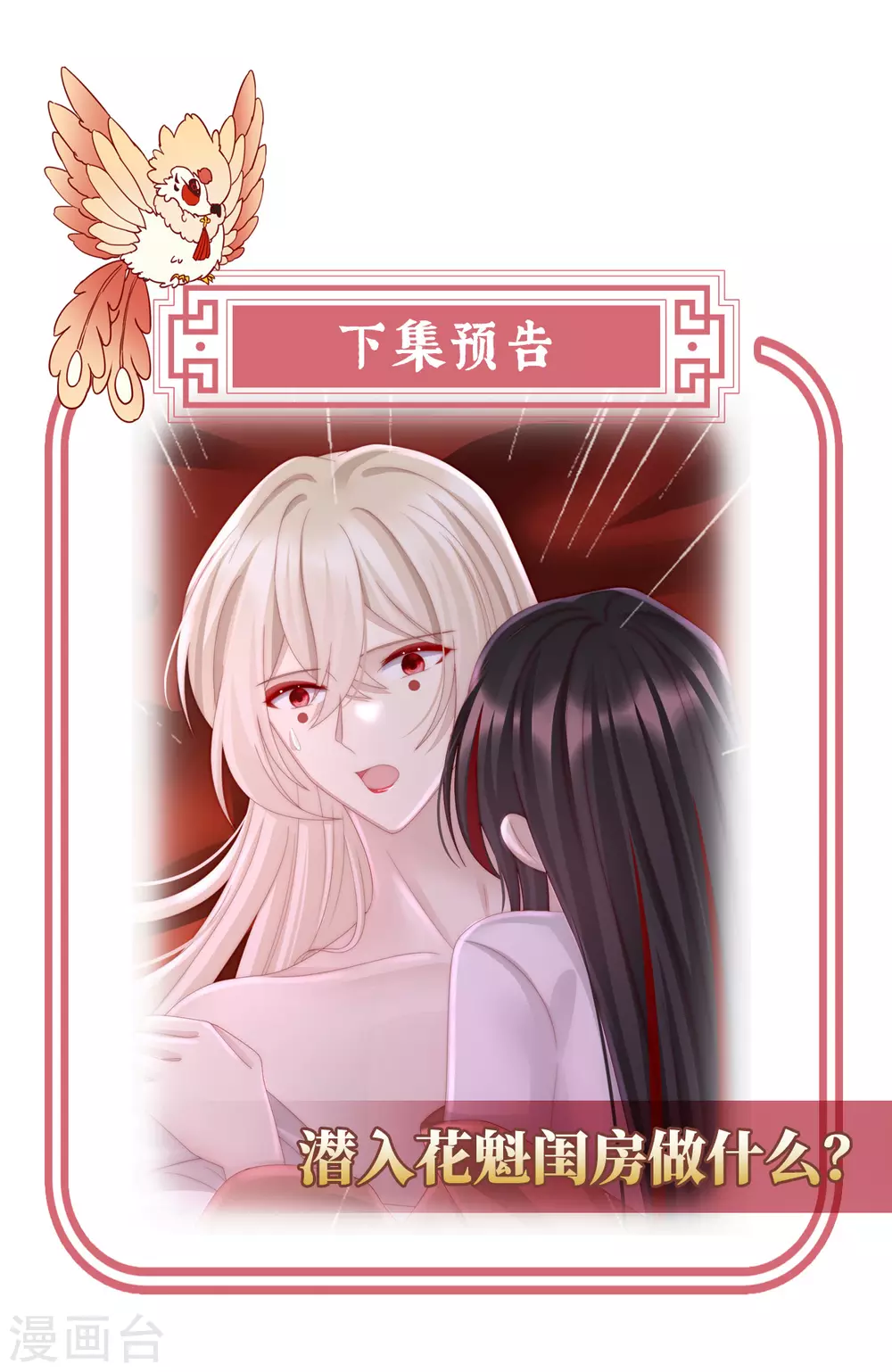 第12话 你在诱惑我？35