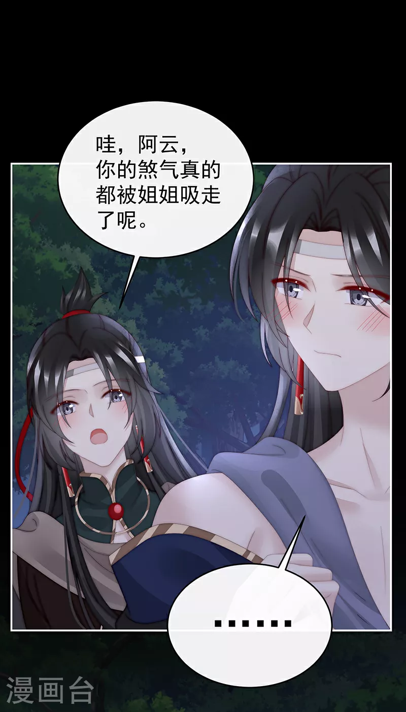 第93话 我想嫁给姐姐23