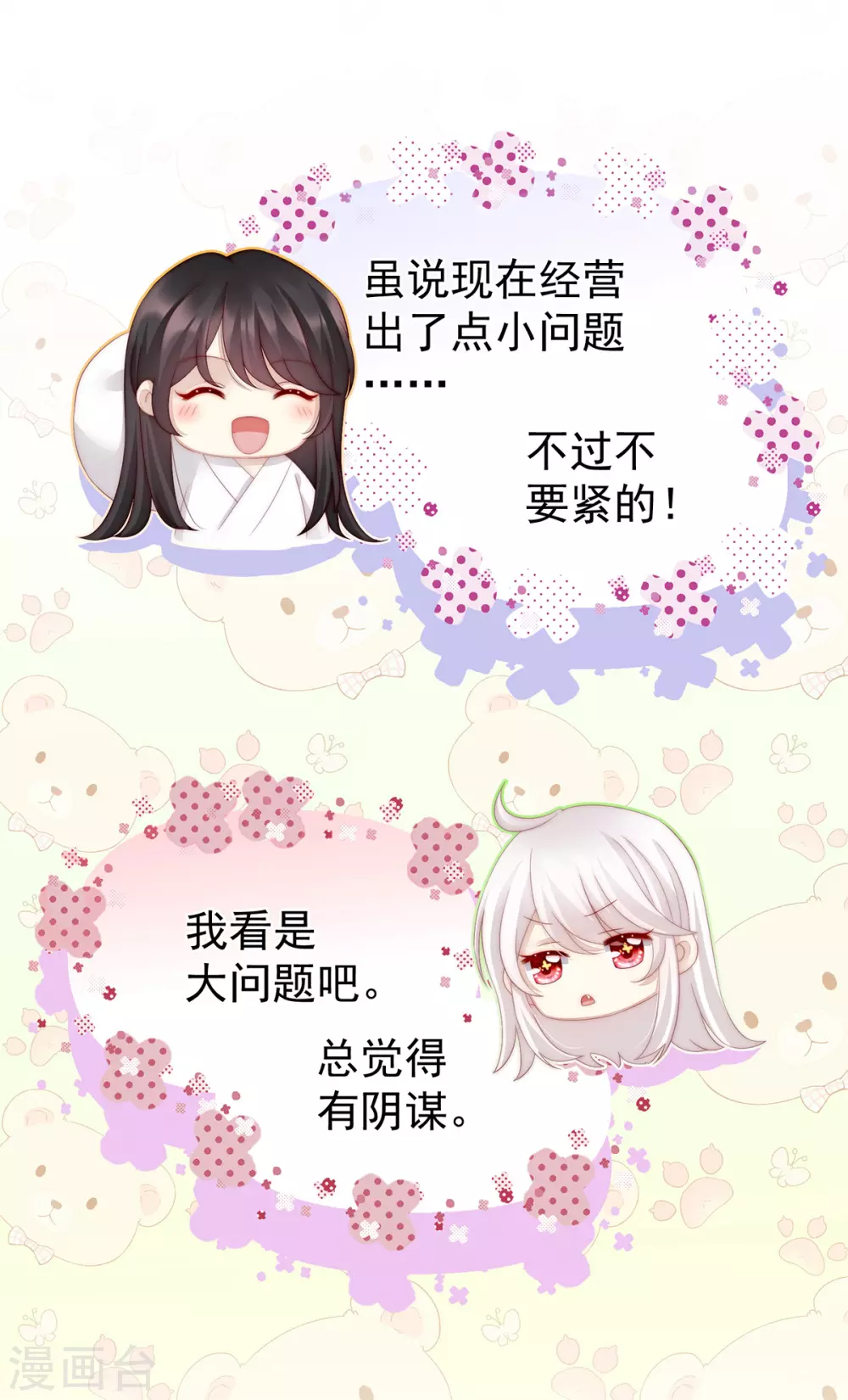 第3话 天喜阁的新妈妈15