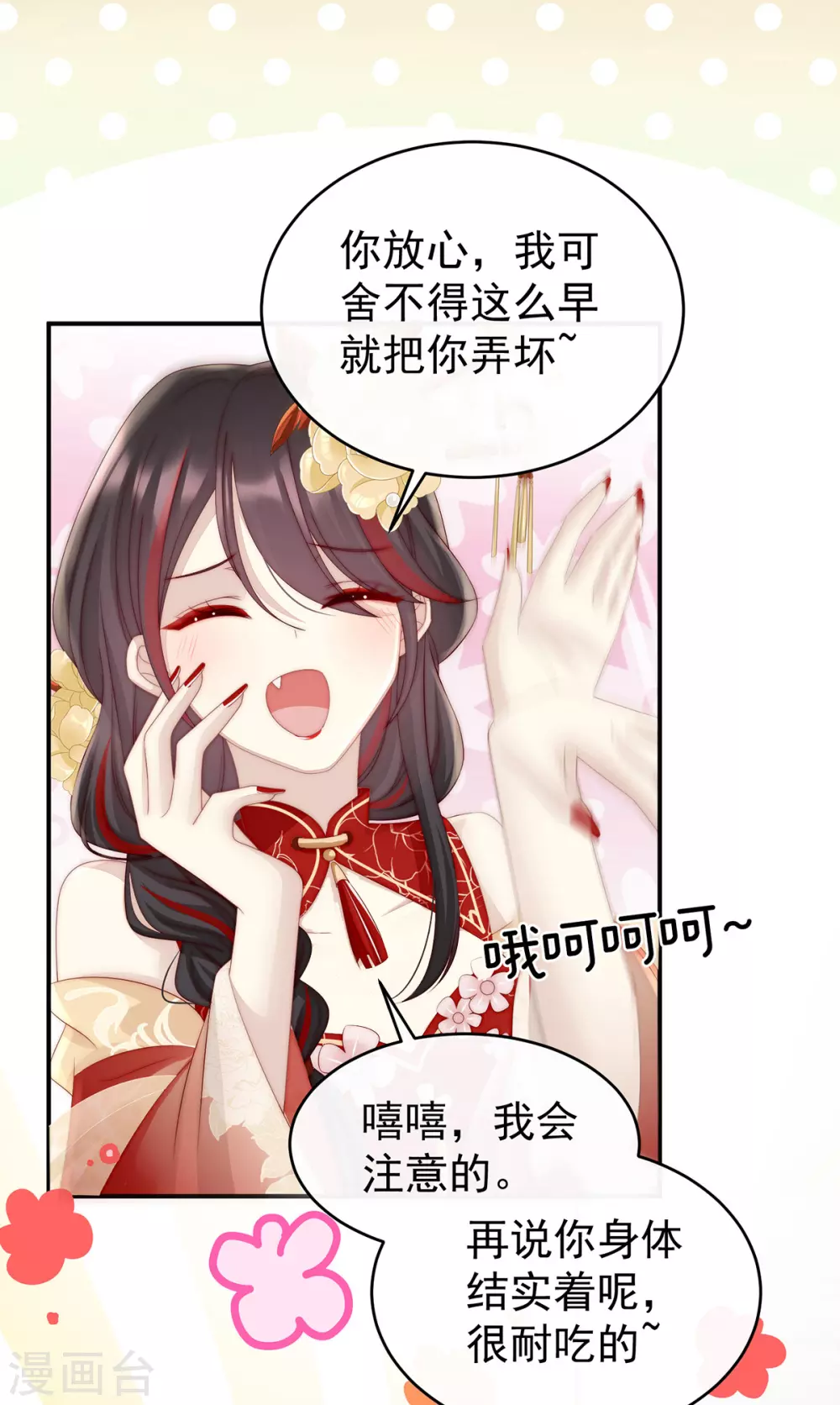 第7话 可以抱着睡20
