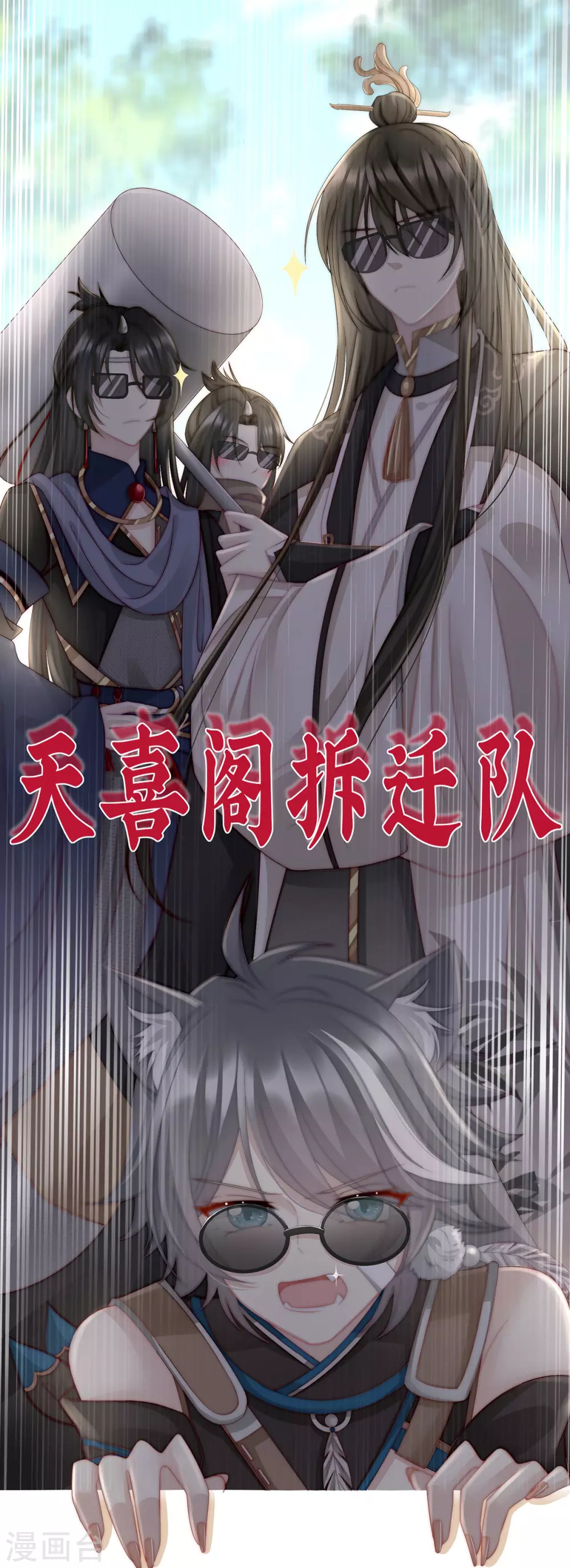 第44话 天喜阁暴力拆迁队34