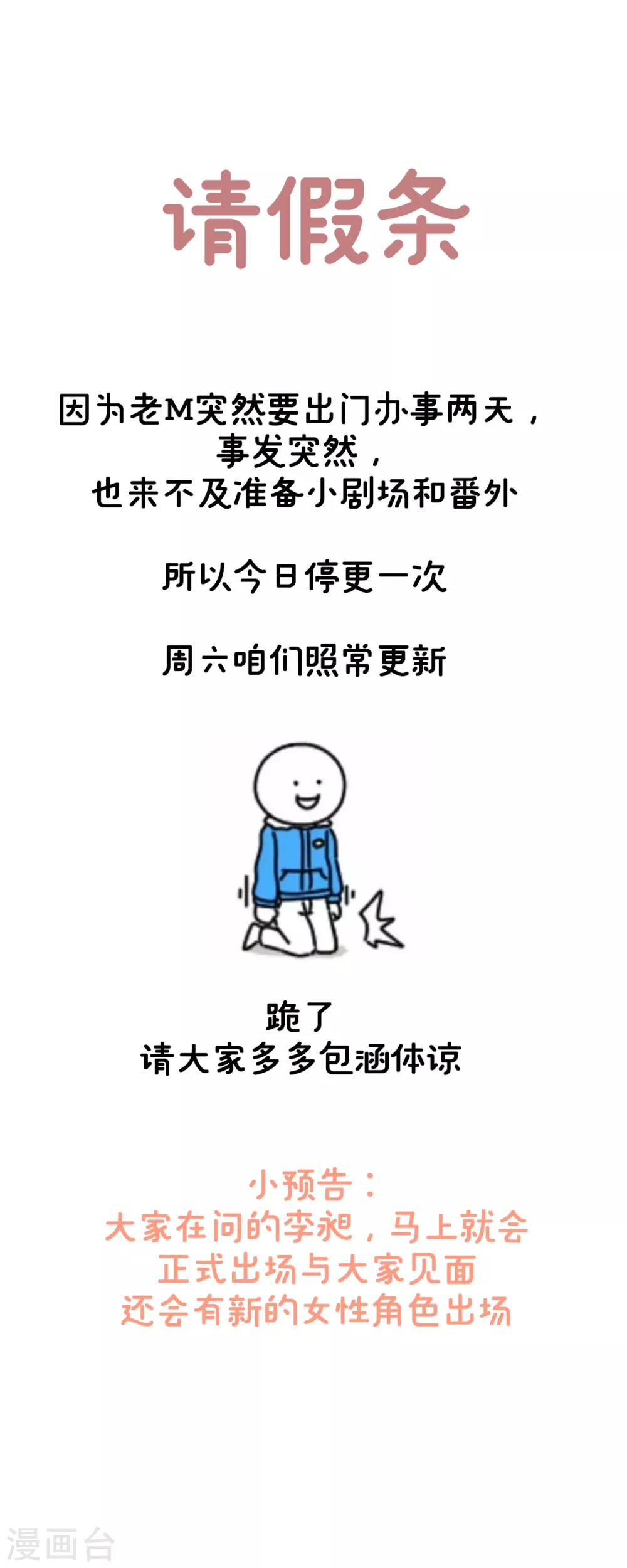 公告01 请假条0