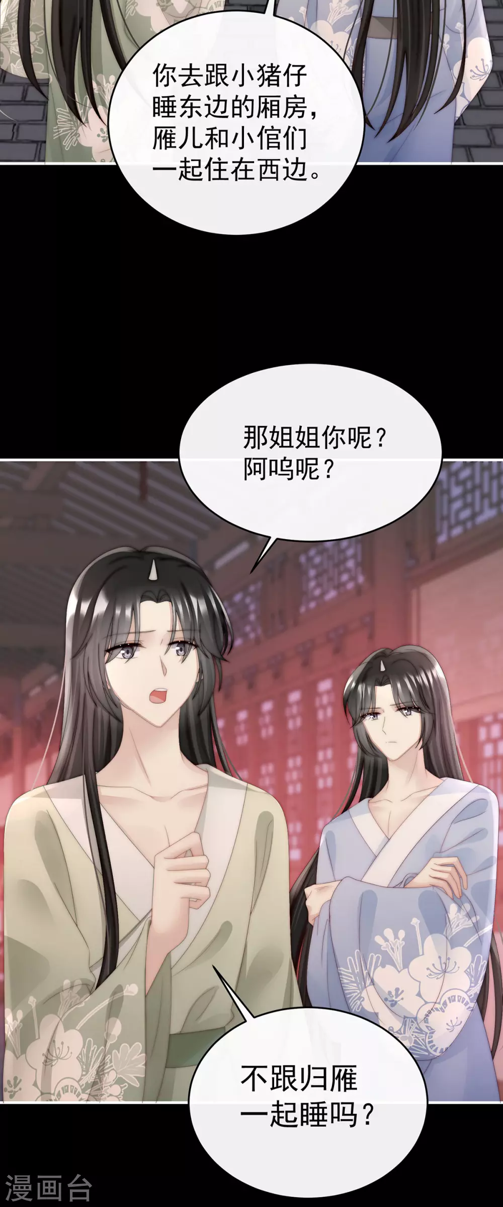 第46话 帮你变成人23