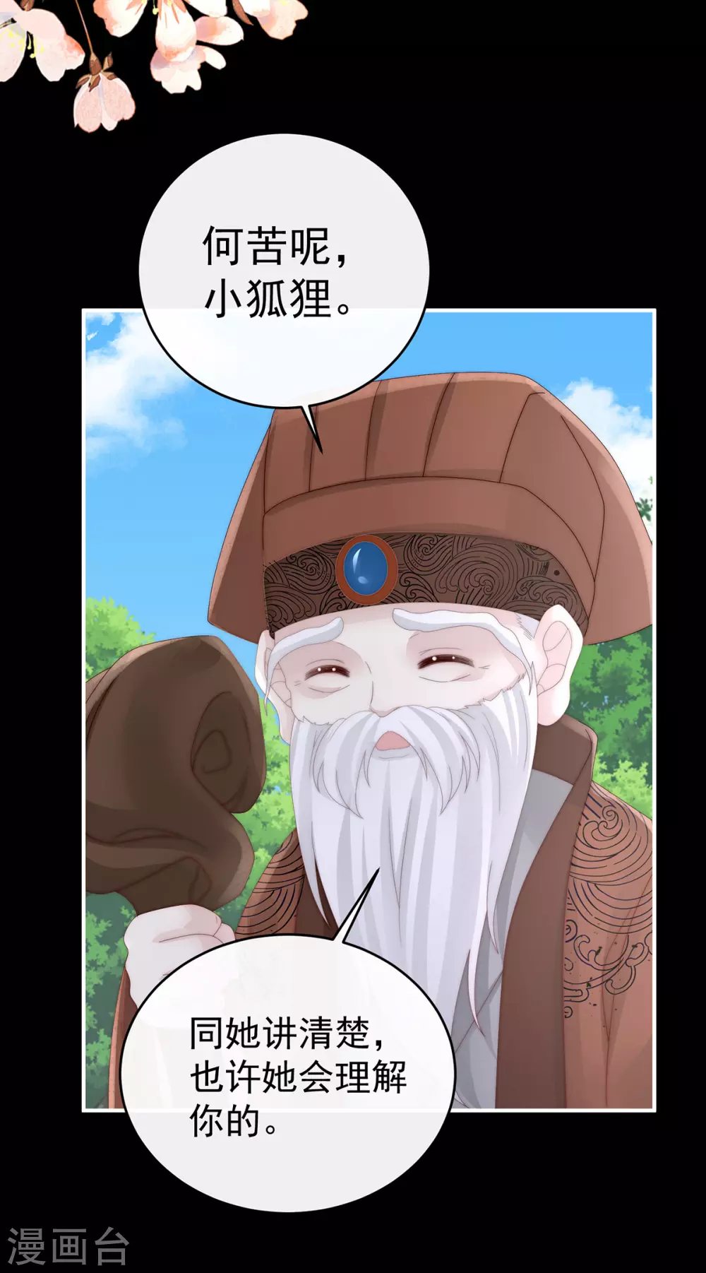 第83话 我愿意等她醒来37
