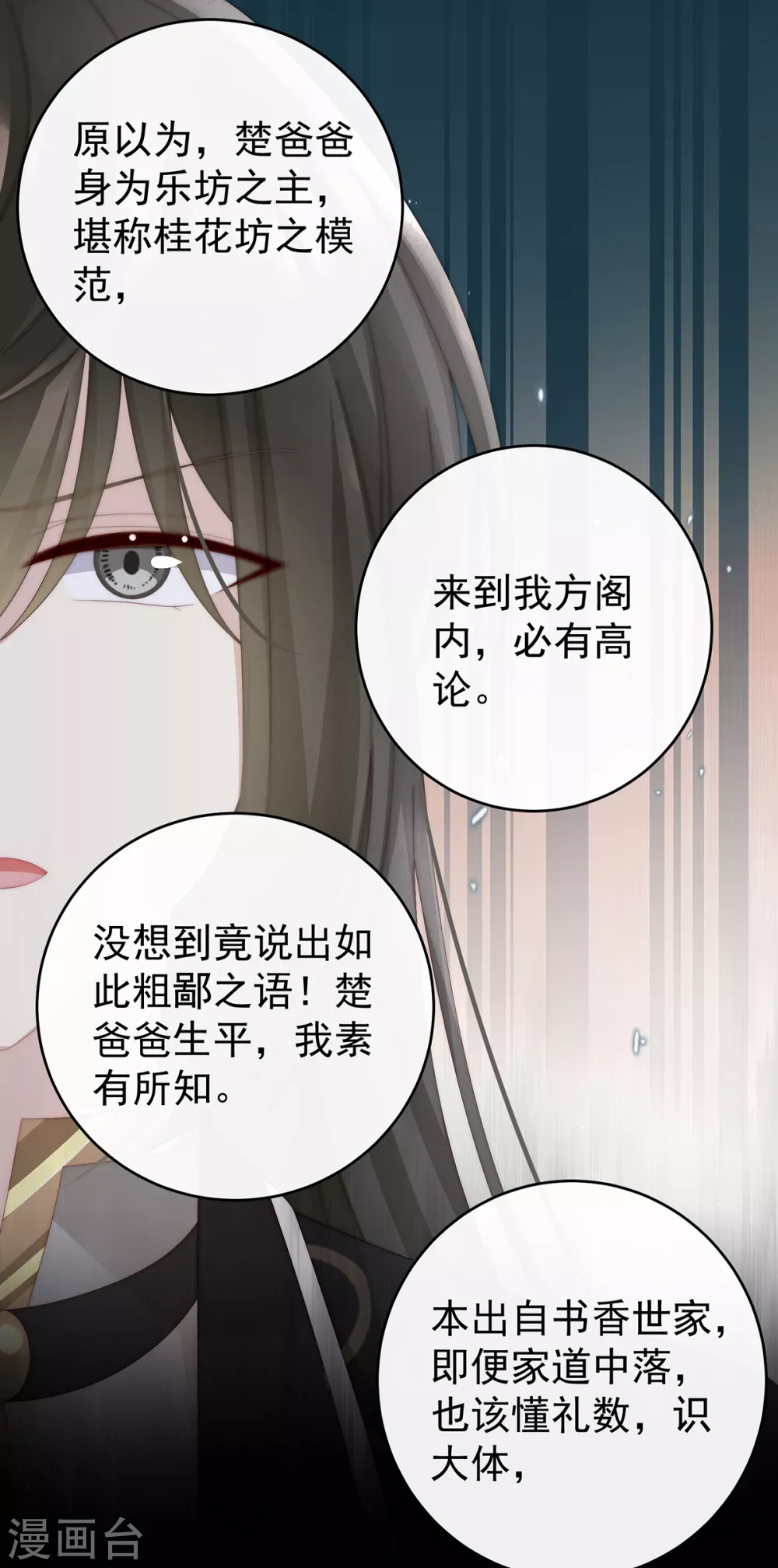 第59话 从未见过如此厚颜无耻之人6