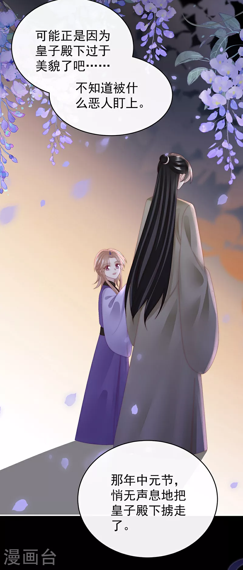 第97话 鬼族第一美人17