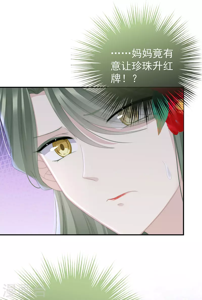 第17话 我被妈妈标记了？5