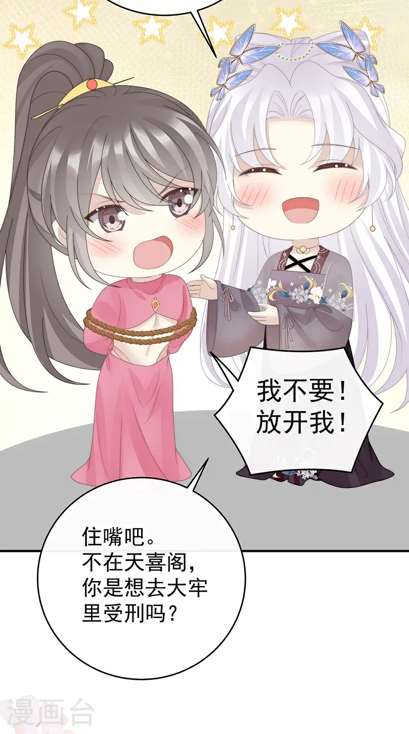 第118话 阁里有新人了28