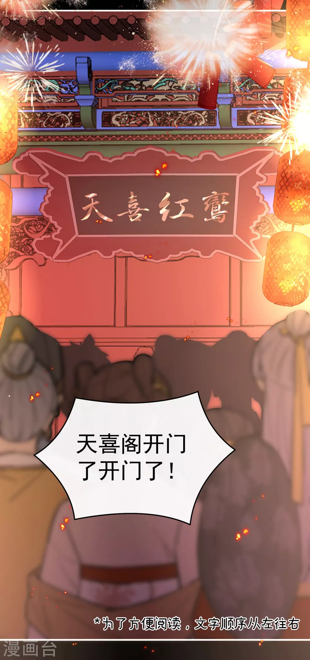 第27话 天喜阁开业13