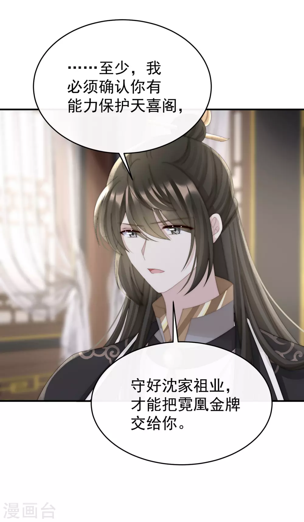 第56话 逼婚19
