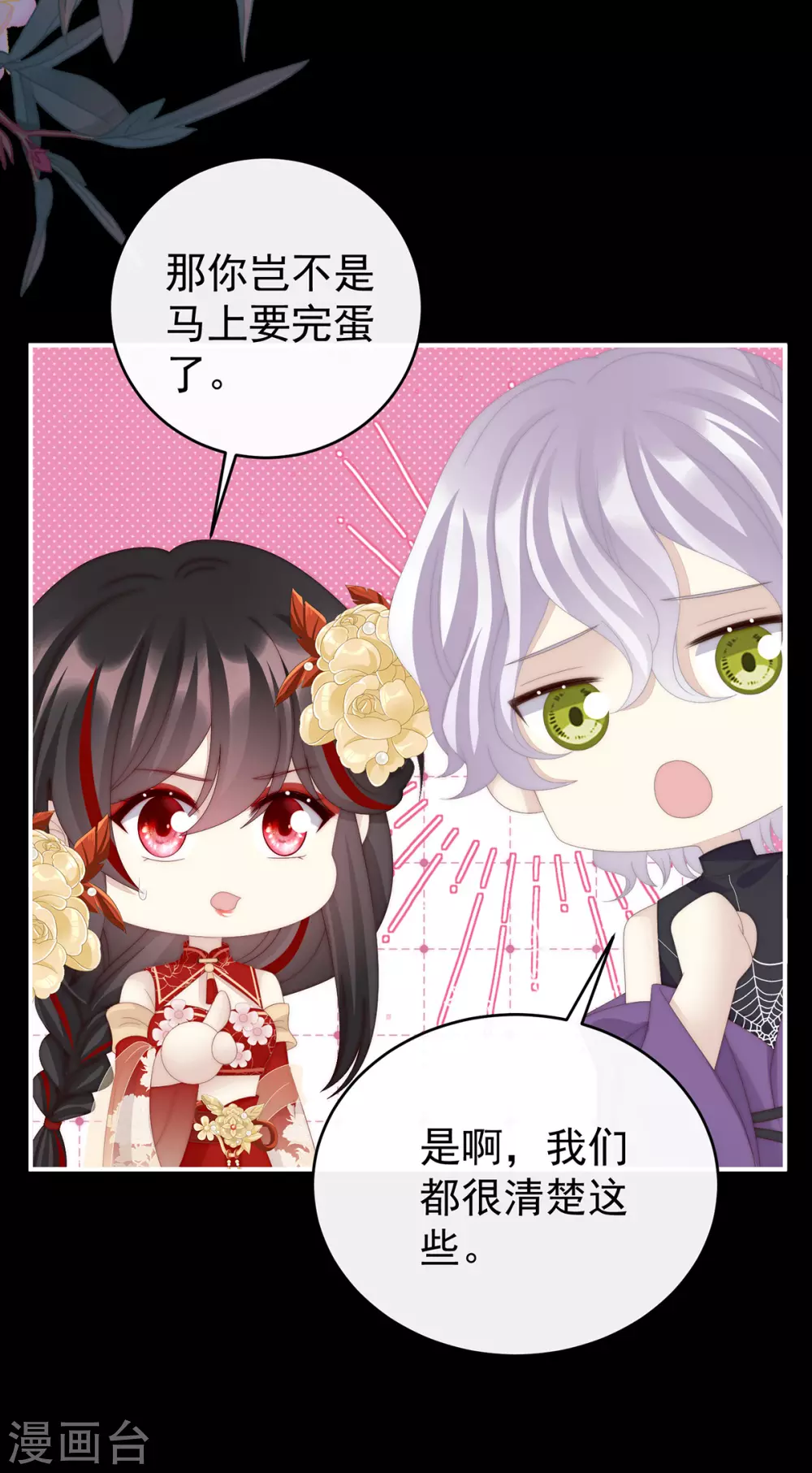 第81话 这是什么孽缘啊19